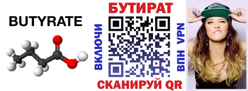 Купить где  Энем  Бутират 99% 