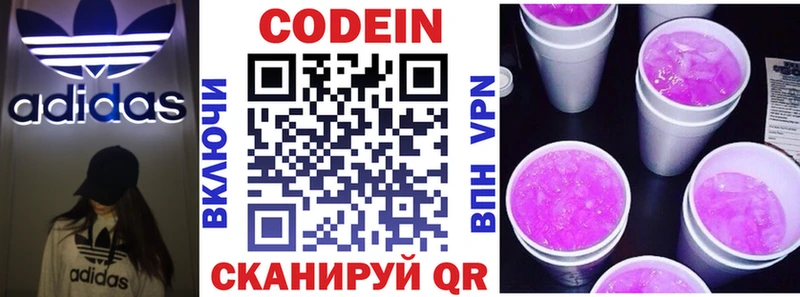 Кодеиновый сироп Lean напиток Lean (лин)  Купить закладки  Энем 