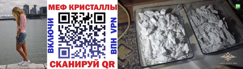 МЯУ-МЯУ кристаллы Купить где Энем